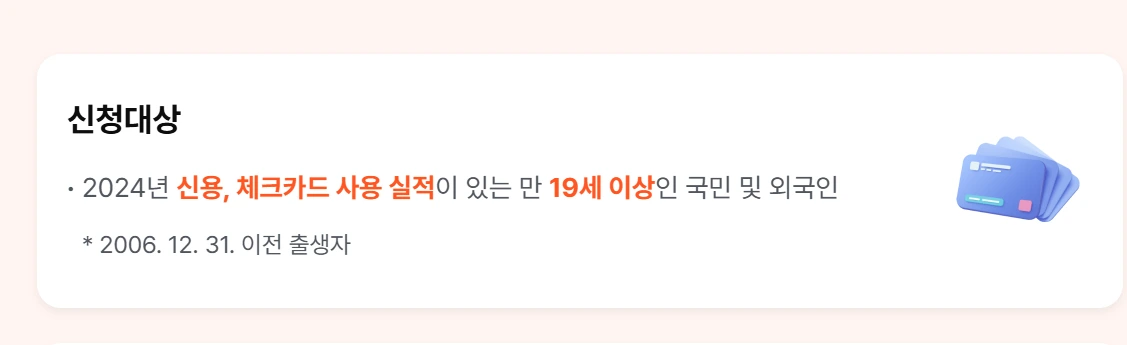 상생페이백 정책 안내 및 신청방법과 유의사항