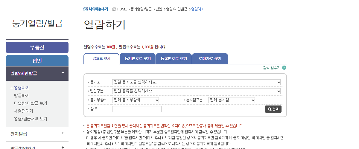 등기부등본 온라인발급