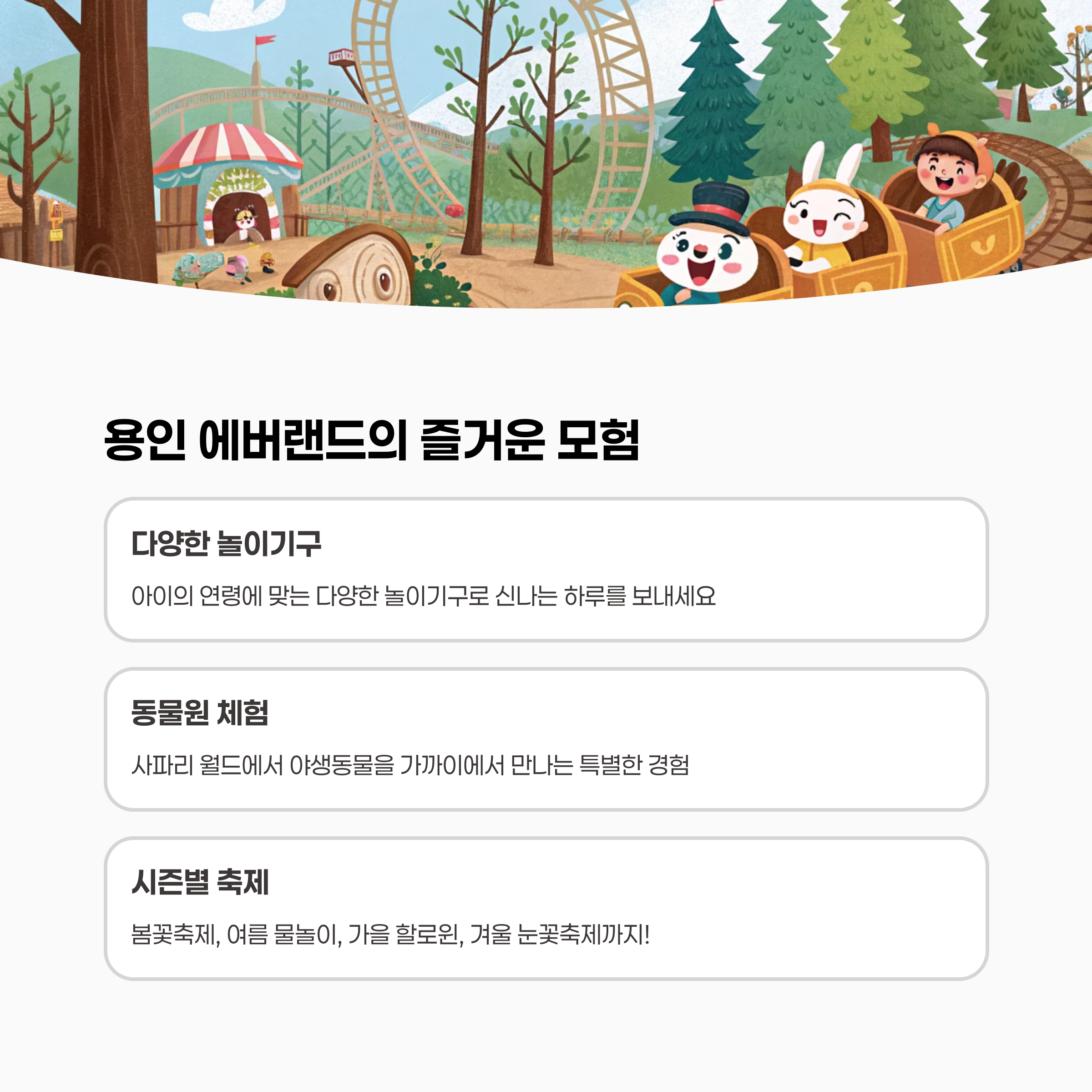 에버랜드의 화려한 퍼레이드 장면 또는 아이들이 놀이기구를 타는 모습