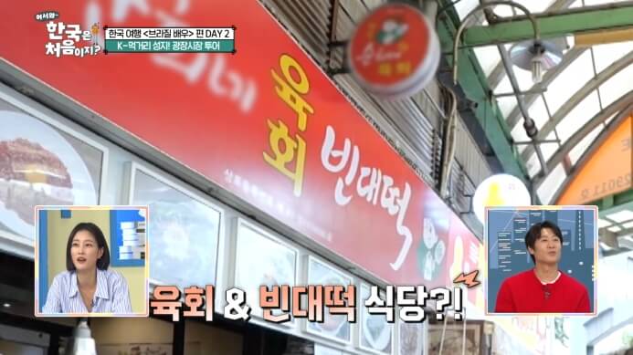 어서와-브라질-육회빈대떡집