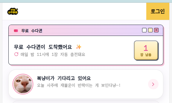 사주아이