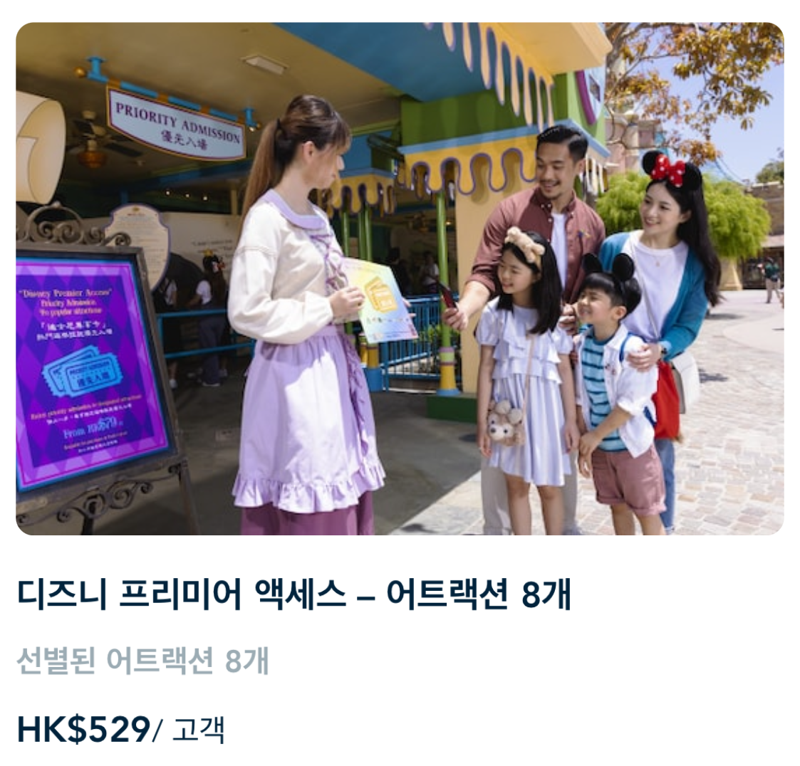 홍콩 디즈니랜드 입장료 티켓 예매