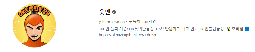 읏맨 유튜브 채널