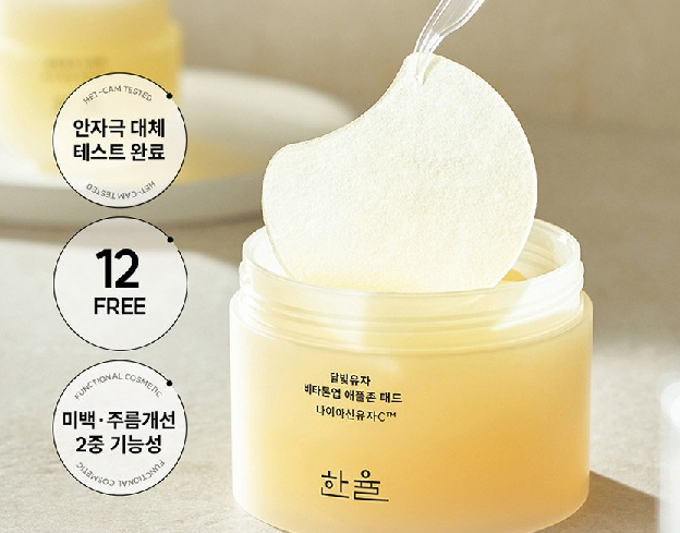 한율 달빛 유자 비타톤업 애플존 에센스 패드
