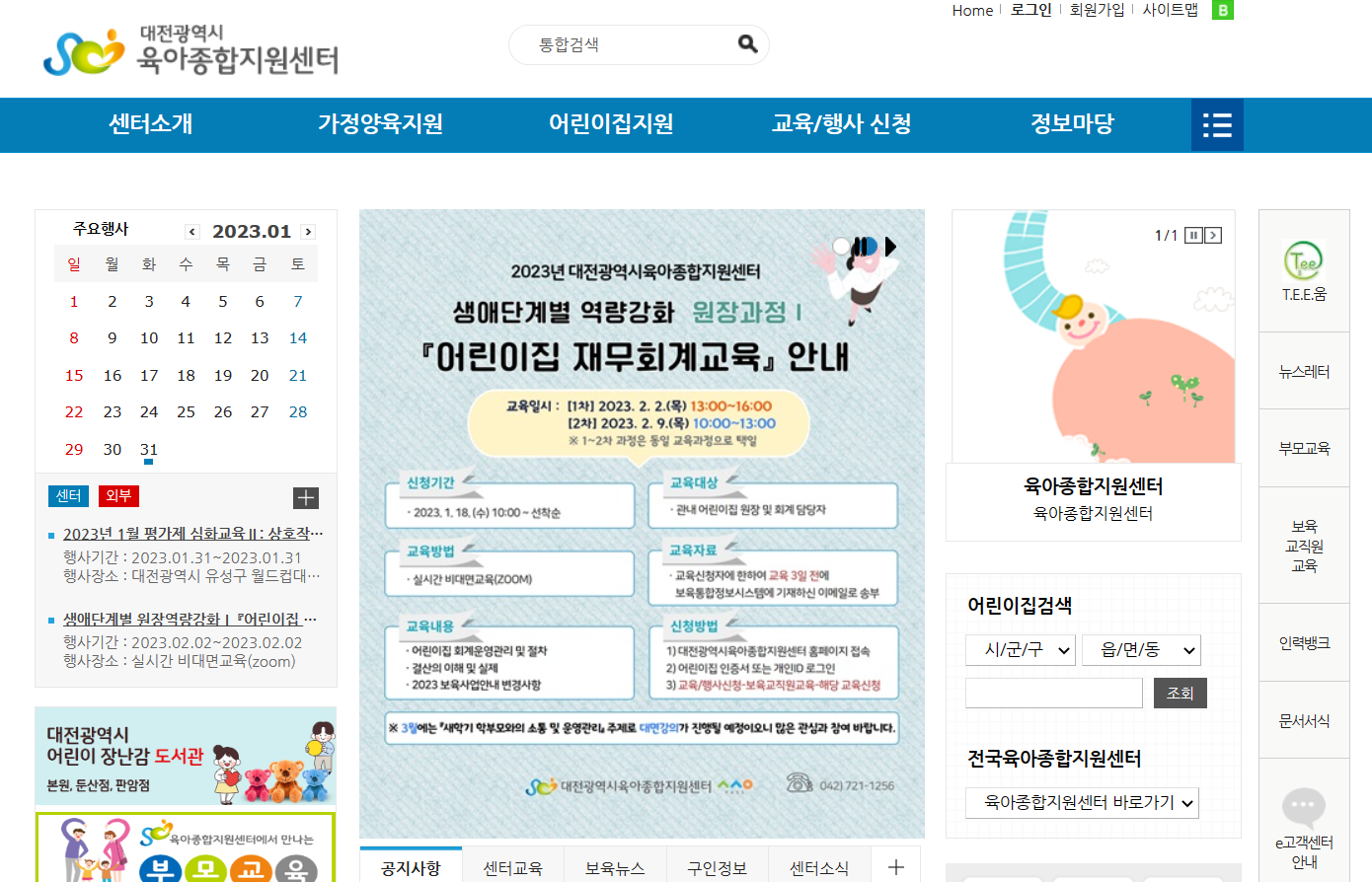 대전육아종합지원센터