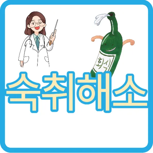 술병 났을 때 숙취 해소 포카리 숙취에 좋은 음식 추천