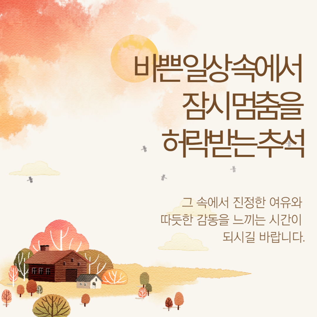 한가위 추석 문구 인사말 일러스트 이미지