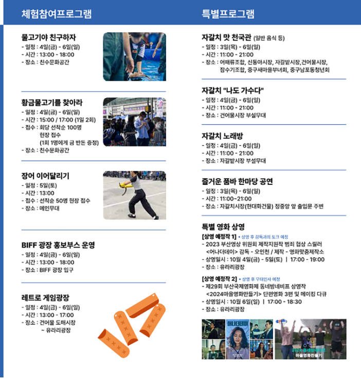 2024 제31회 부산자갈치 축제 프로그램