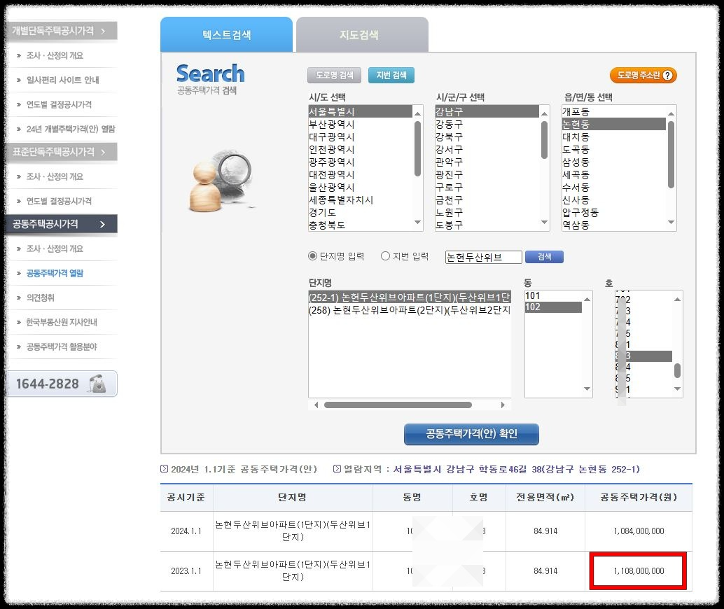 아파트 빌라 공동주택 공시지가 조회
