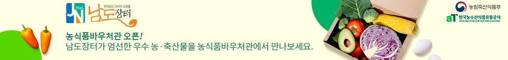남도장터-바로가기
