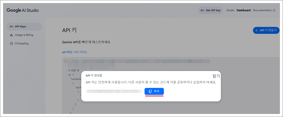구글 AI 스튜디오 제미나이 API 키 만들기.