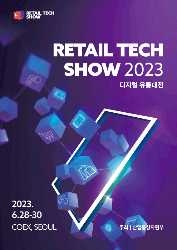 2023-디지털-유통대전-포스터