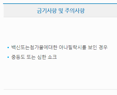 독감 예방접종 