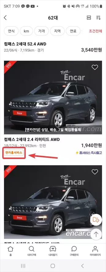 엔카 홈서비스로 중고차 구매한 후기 사진 2