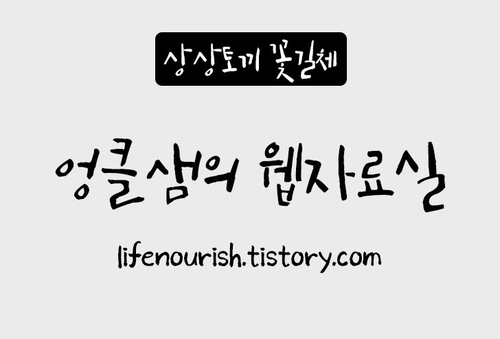 상상토끼 꽃길체