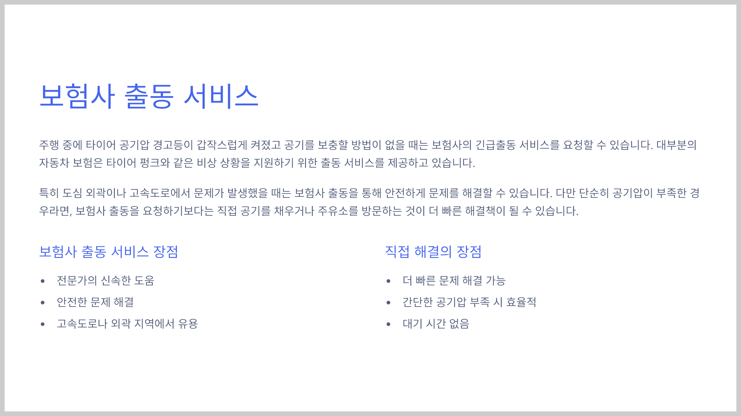 보험사 출동 서비스