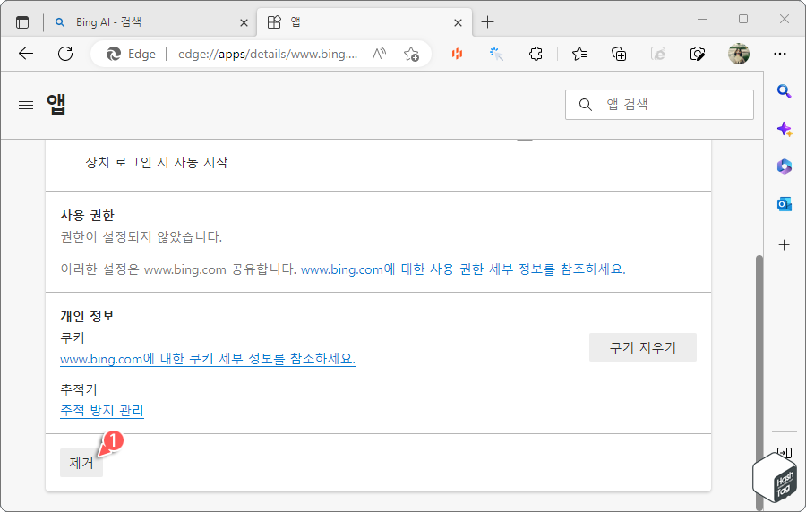 PWA 앱 제거