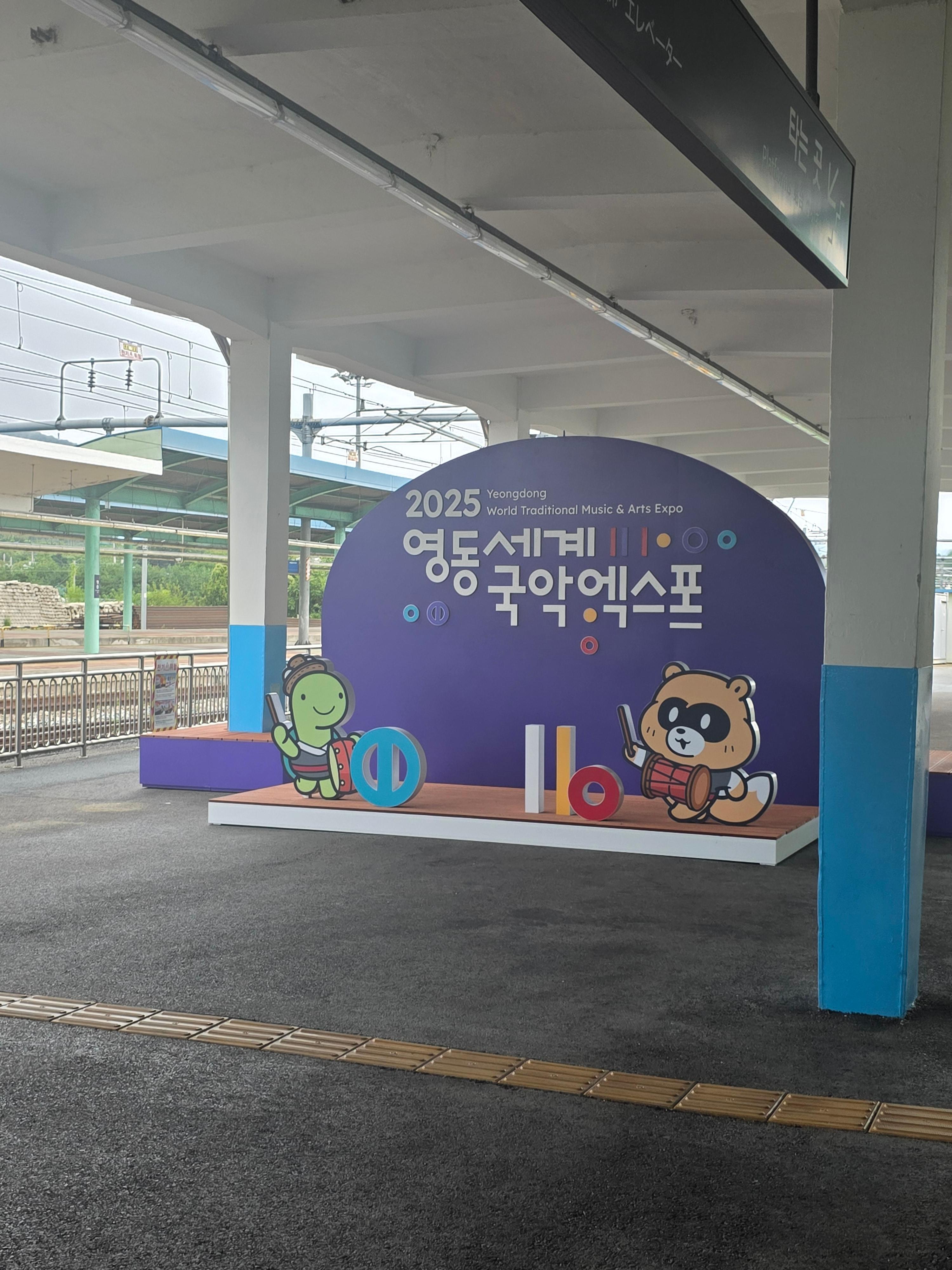 영동세계국악엑스포 이미지 사진