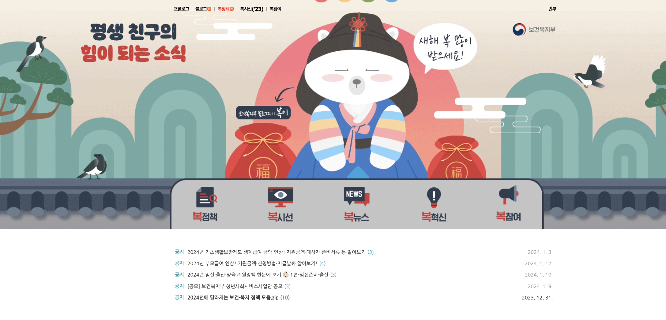 보건복지부 공식 블로그