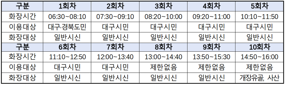 대구 명복공원 화장운영 시간 및 대상