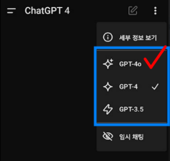 ์ฑgpt-4o์ฌ์ฉ๋ฒ