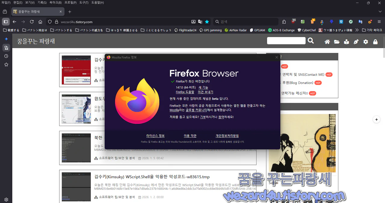 파이어폭스 147.0