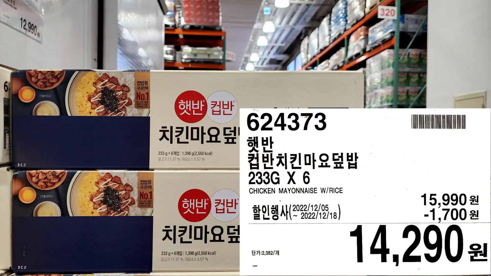 햇반
컵반치킨마요덮밥
233G X 6
CHICKEN MAYONNAISE W/RICE
14,290원