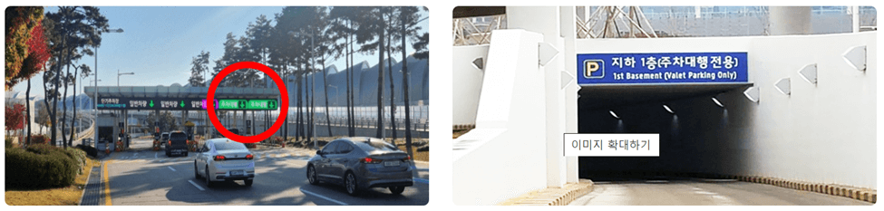 인천공항 주차대행 공식업체 예약 방법