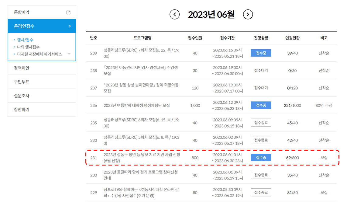성동구청 홈페이지에서 신청하는 방법