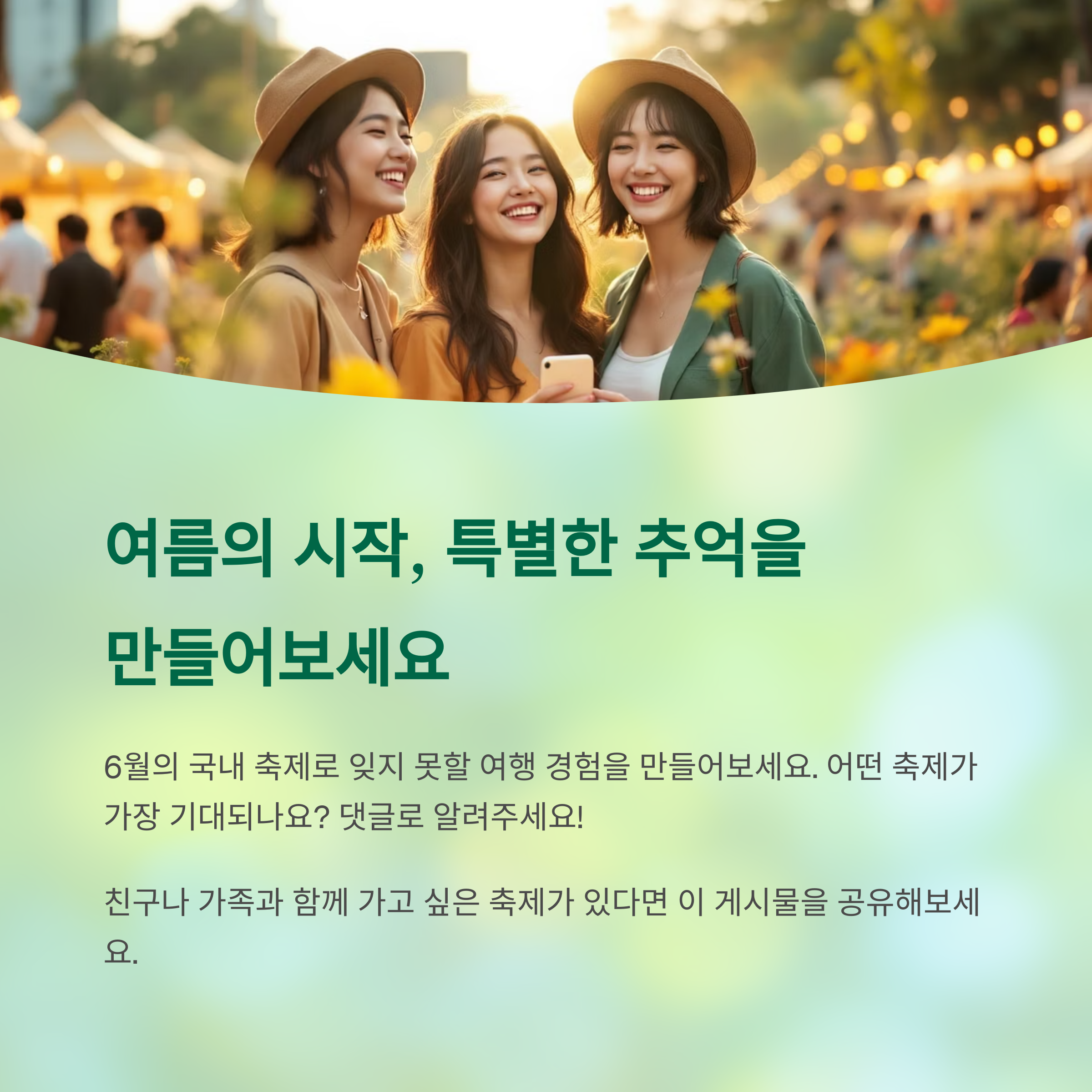 2025년 6월, 국내에서 절대 놓쳐선 안 될 여행 축제 7곳