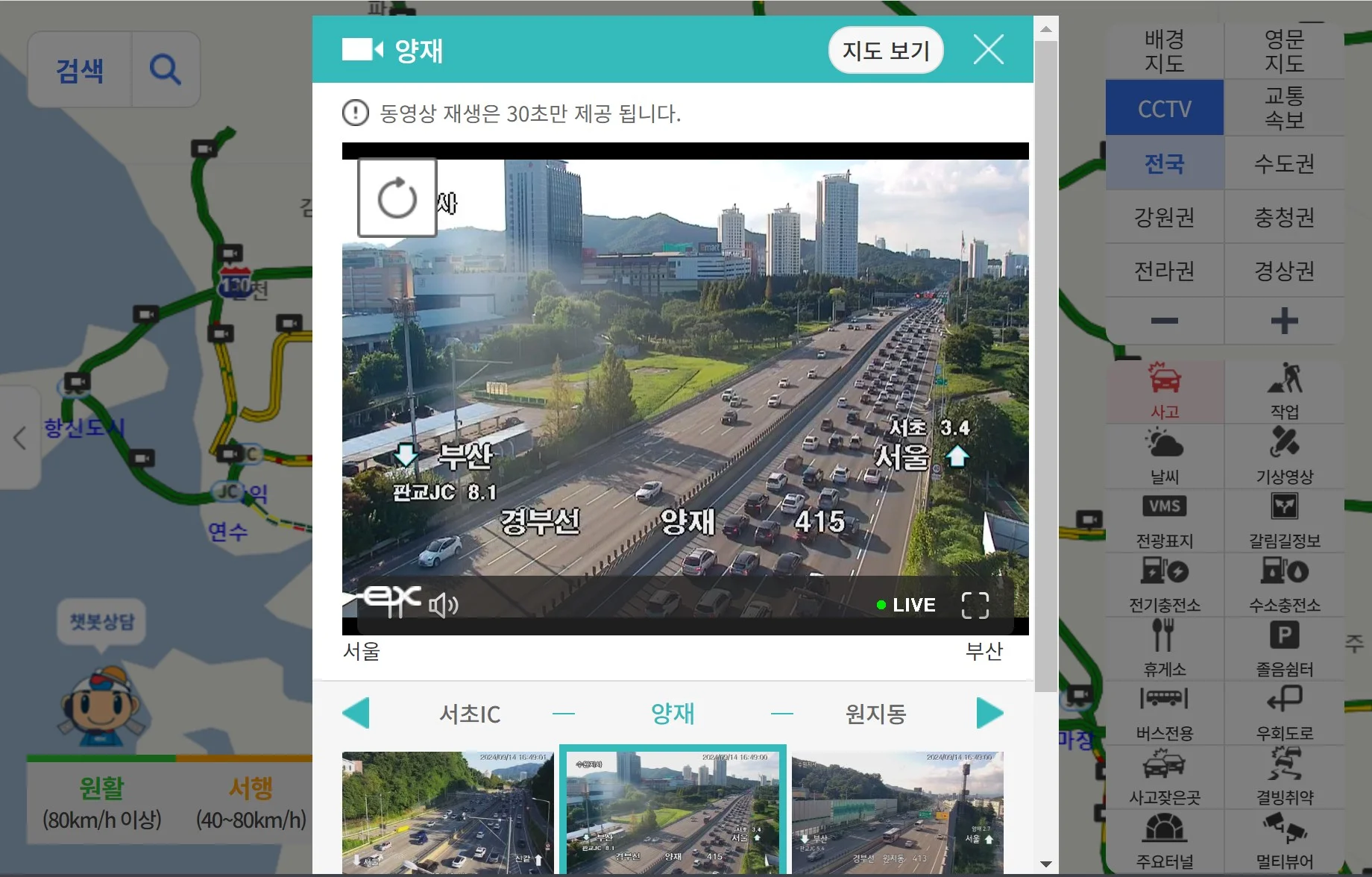 실시간 고속도로 CCTV 확인