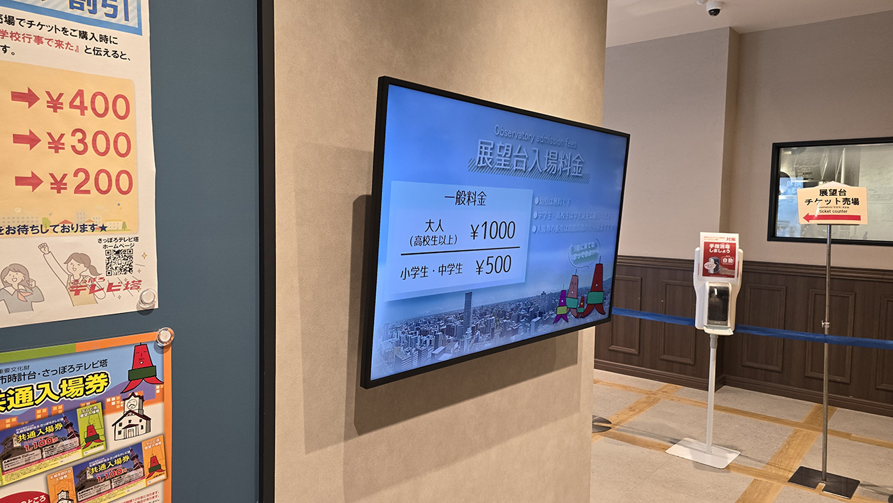 삿포로 티비타워 티켓 가격