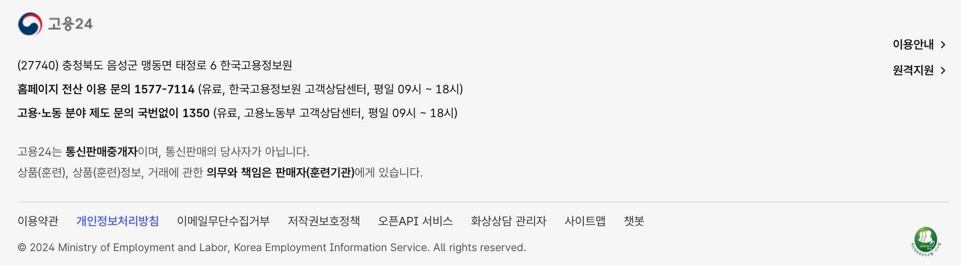 고용보험24-홈페이지