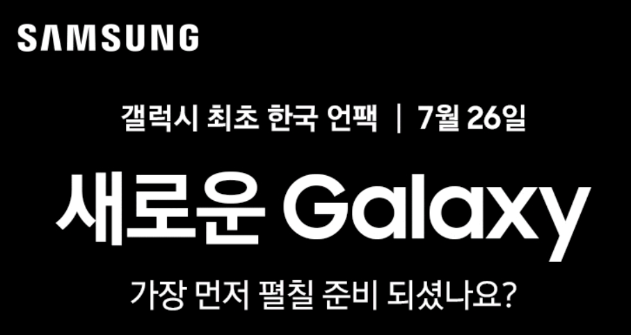 갤럭시Z폴드5 갤럭시Z플립5 사전예약 가격 출시일