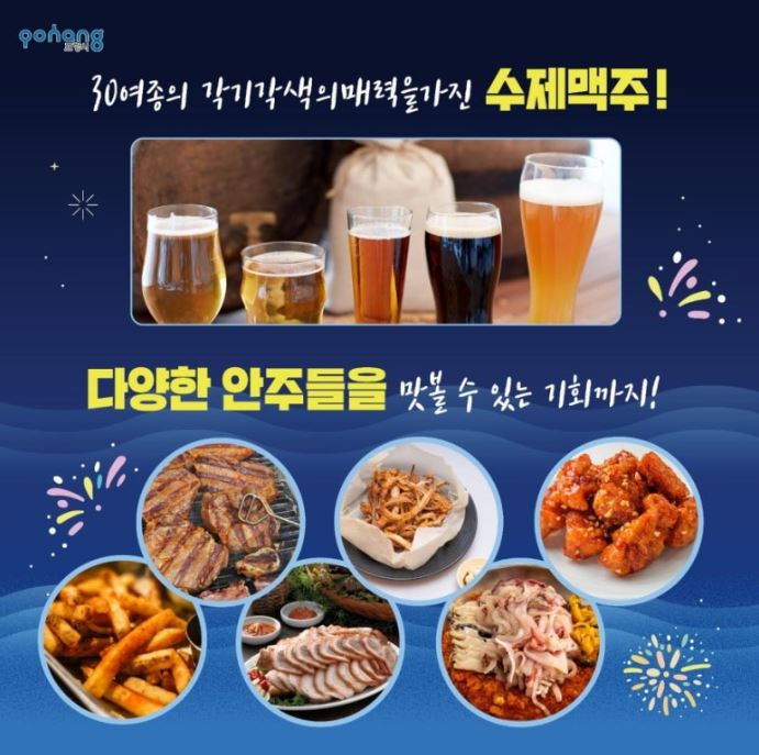포항 수제맥주 페스티벌