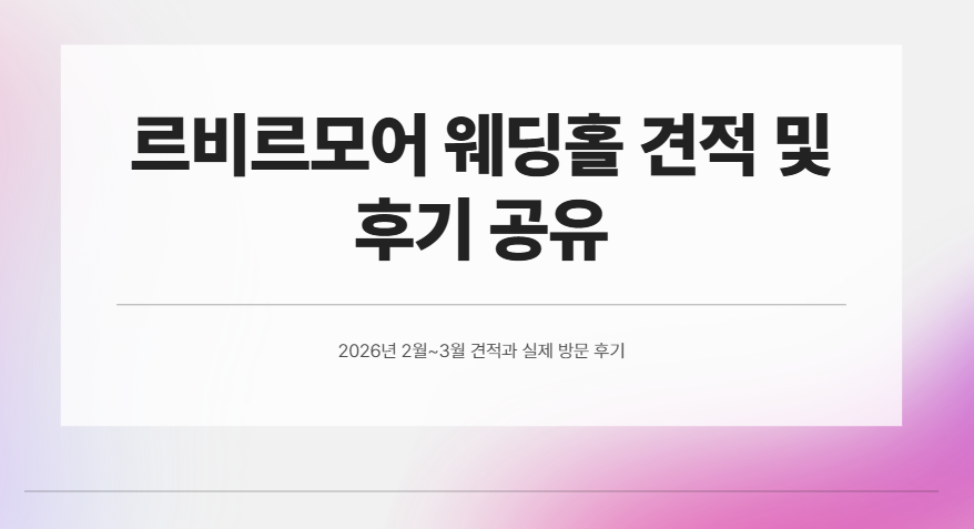 르비르모어 견적 공유