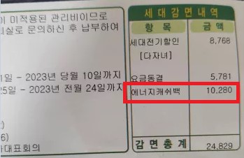 아파트 관리비 감면 인증
