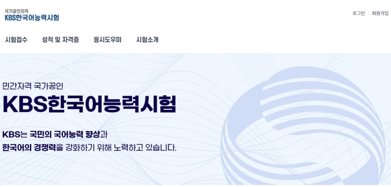 KBS한국어능력시험