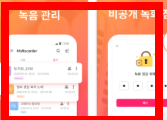 음성녹음 앱 소개 설치 방법