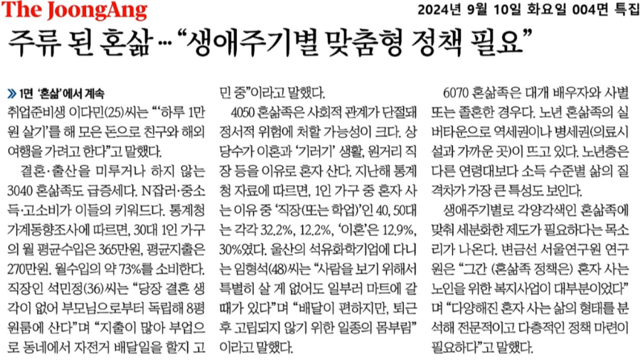 나 혼삶의 원인과 현 사회적 추세