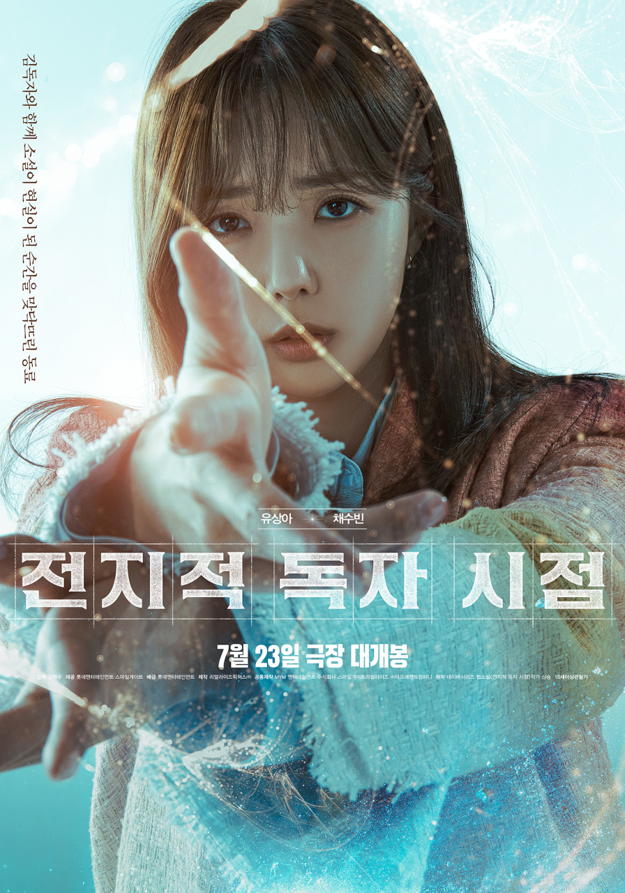 전지적 독자 시점 포스터 유상아 (채수빈)