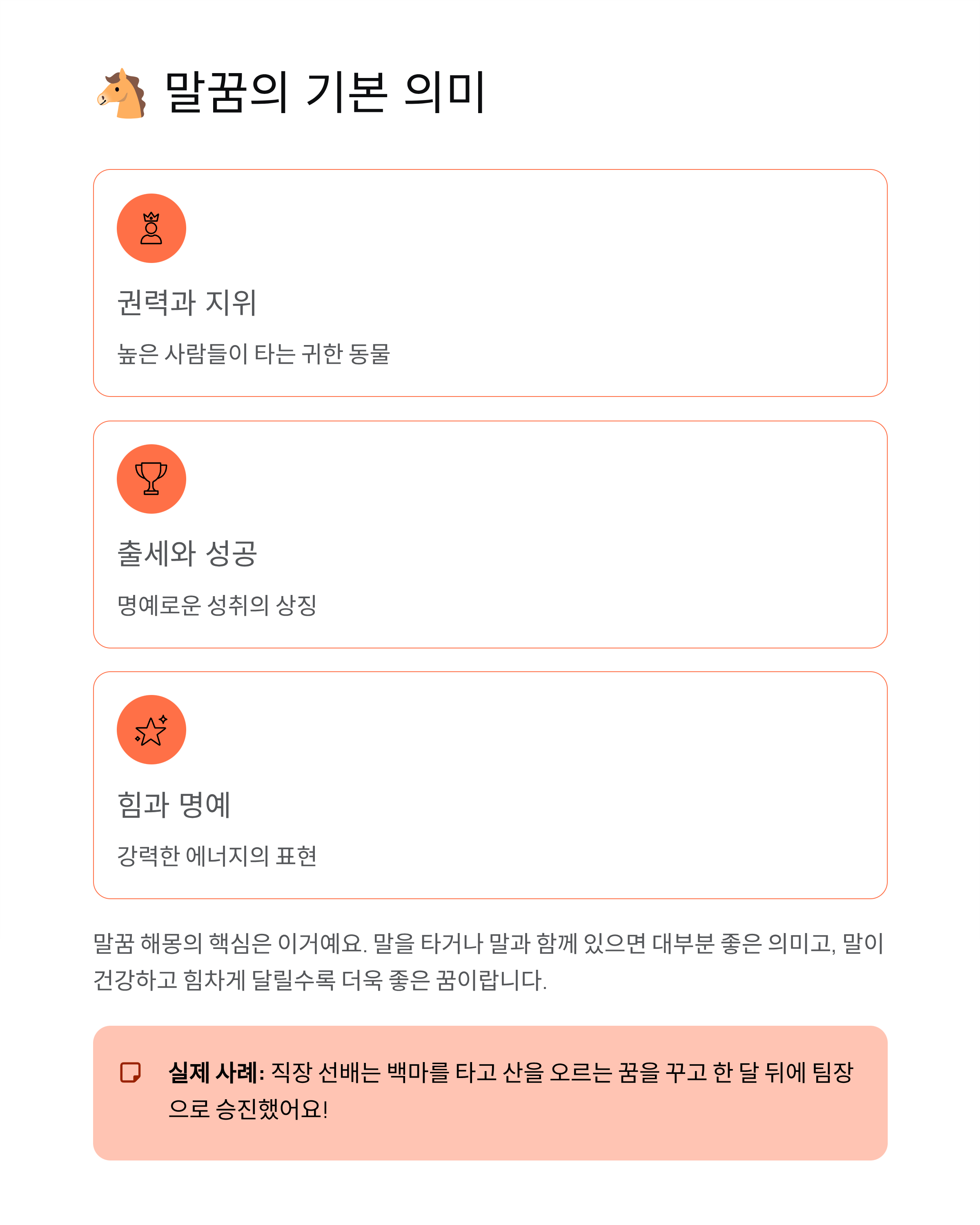 말꿈 해몽 완벽 가이드! 백마부터 태몽까지 숨은 의미 공개