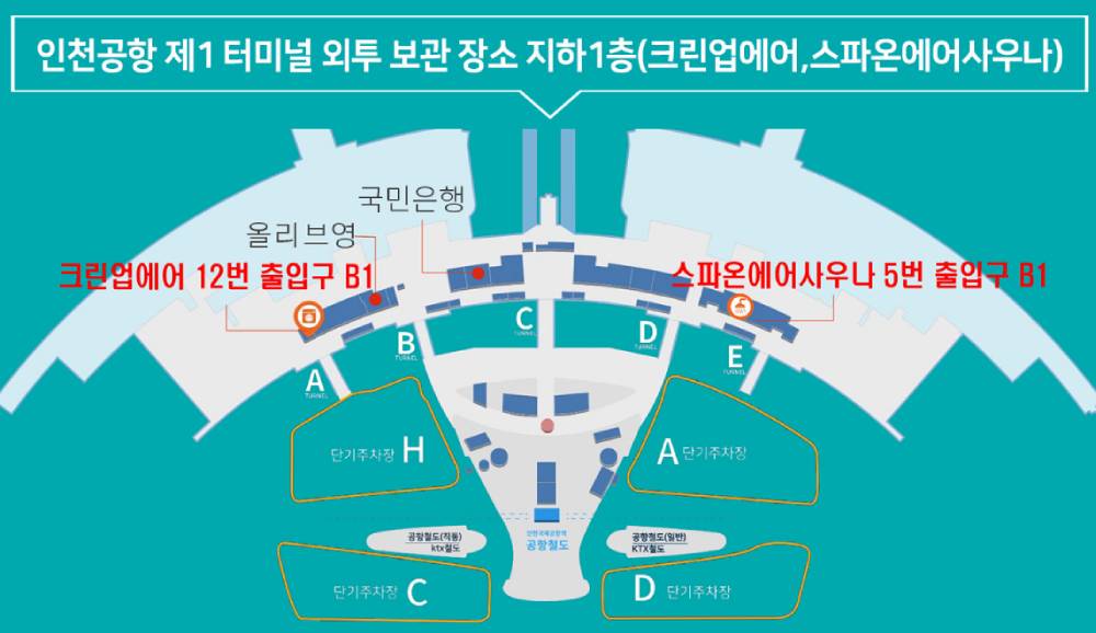 인천공항 외투보관서비스 크린업에어 위치