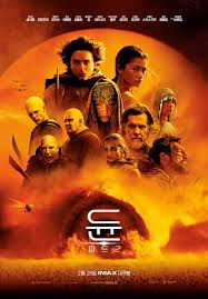 듄: 파트2 포스터 이미지