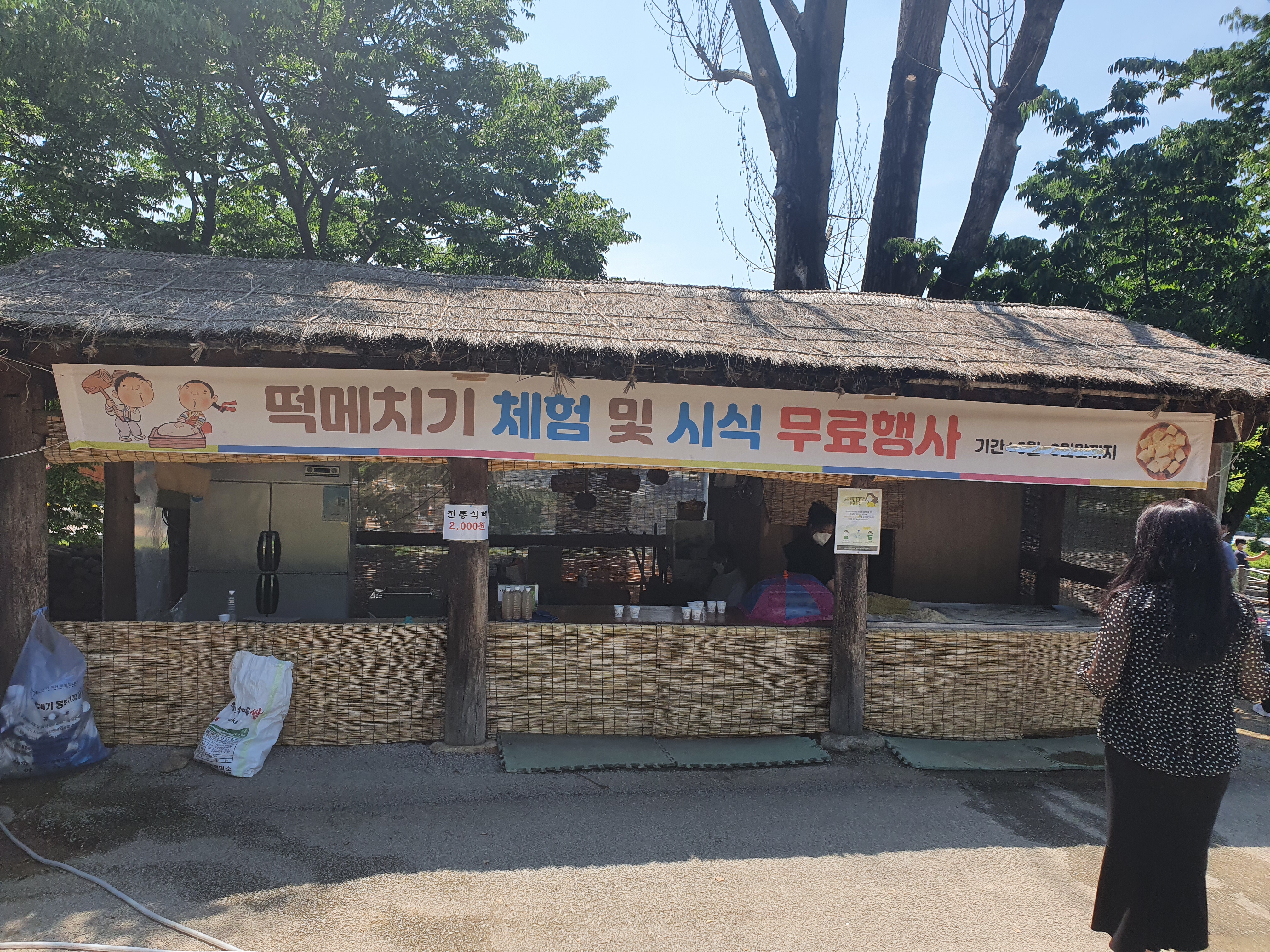 떡메치기 체험장