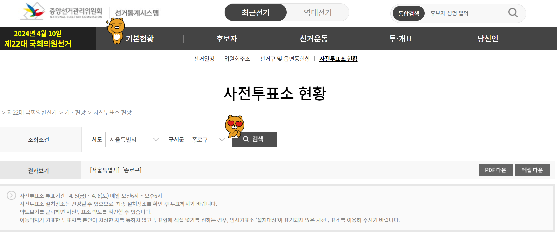 사전투표란, 22대 총선 사전투표 언제, 어디서 : 일정 및 장소