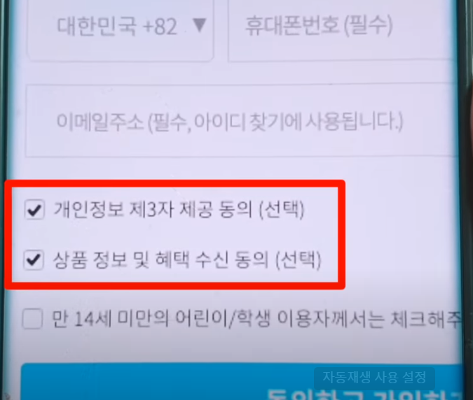 개인정보 동의