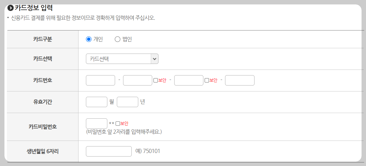 포항시외버스터미널 예매 결제정보 확인하기