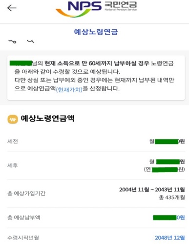 국민연금_예상수령액_조회_방법