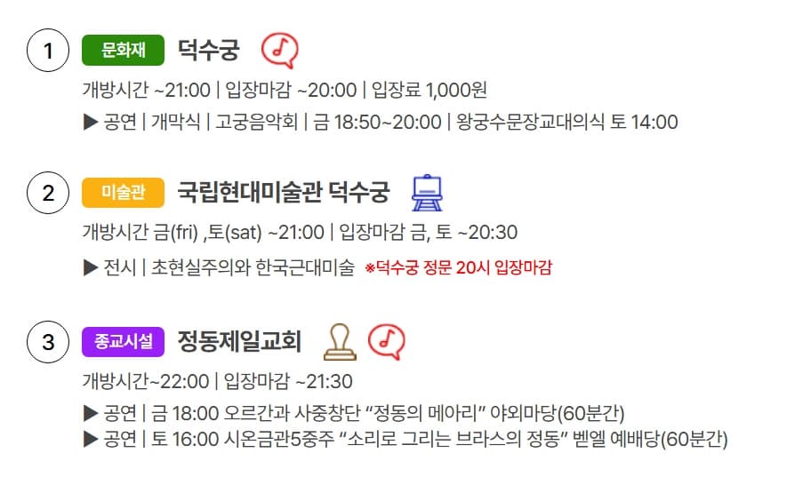 [5월 축제]2025 정동야행 2편❘ 사전신청, 주요 프로그램 일정, 장소 및 꿀팁